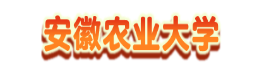安徽农业大学